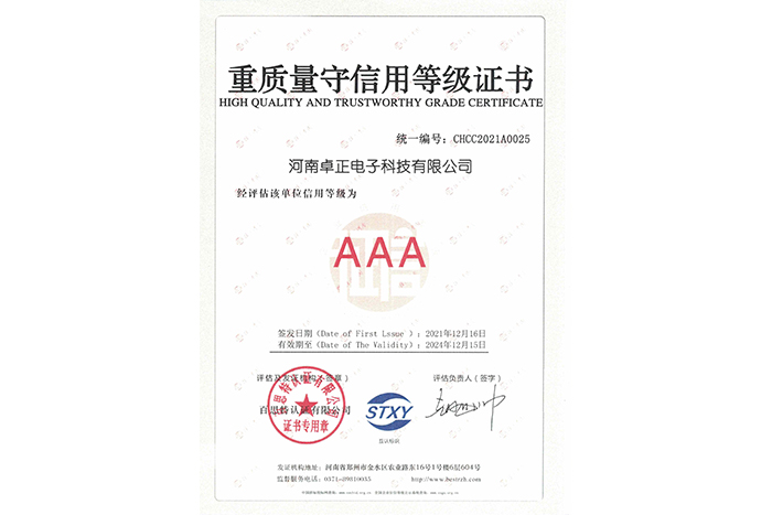 重質量守信用等級證書